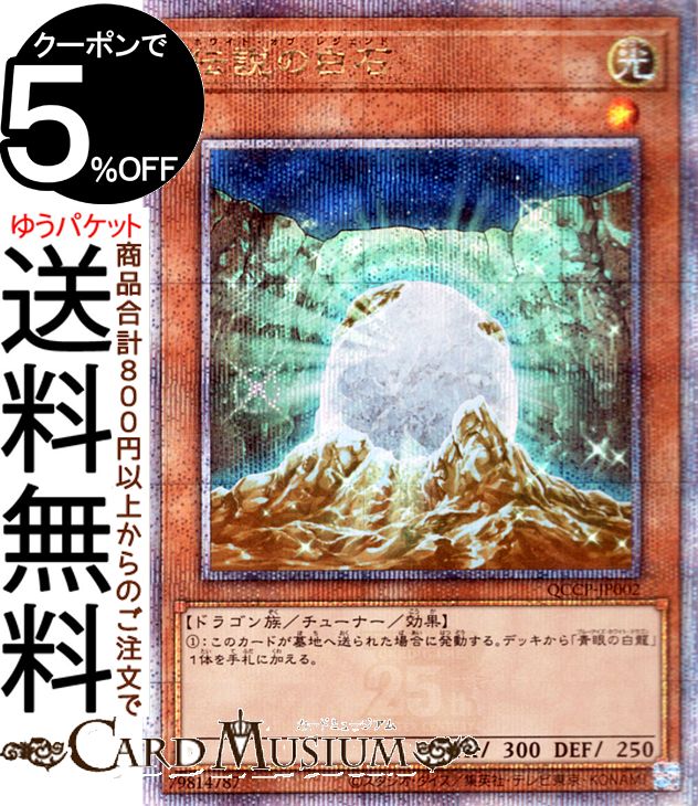 楽天市場】遊戯王 伝説の白き龍の通販 楽天市場】遊戯王 伝説の白き龍の通販