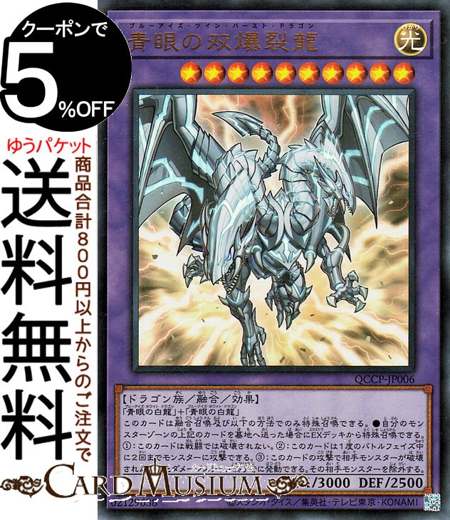 遊戯王カード 青眼の双爆裂龍(ウルトラレア) QUARTER CENTURY CHRONICLE side：PRIDE（QCCP） ブルーアイズ ツイン バースト ドラゴン 融合 効果モンスター 光属性 ドラゴン族 ウルトラ レア