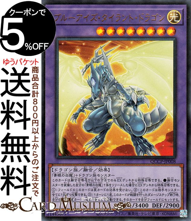 遊戯王カード ブルーアイズ・タイラント・ドラゴン(ウルトラレア) QUARTER CENTURY CHRONICLE side：PRIDE（QCCP） | 融合・効果モンスター 光属性 ドラゴン族 ウルトラ レア