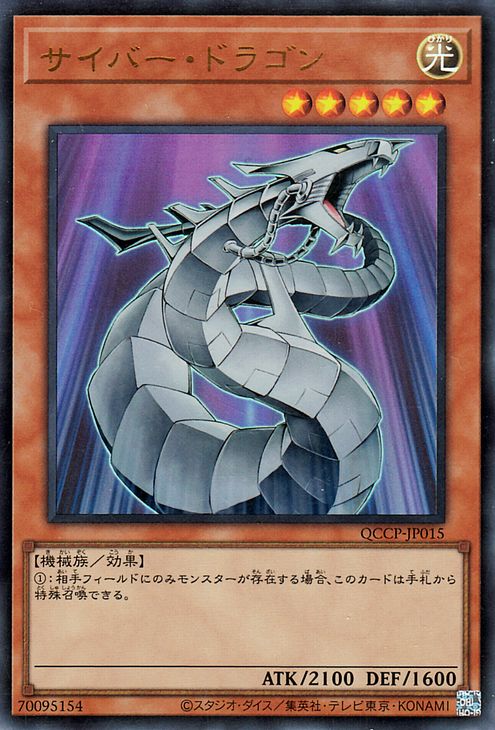 遊戯王カード サイバー・ドラゴン(ウルトラレア) QUARTER CENTURY CHRONICLE side：PRIDE（QCCP）  効果モンスター 光属性 機械族 ウルトラ レア