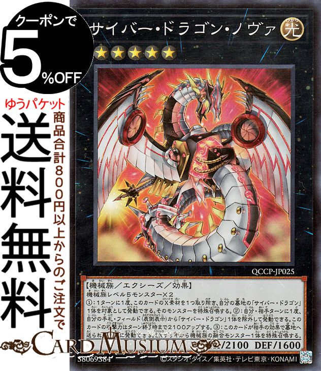 遊戯王カード サイバー・ドラゴン・ノヴァ(スーパーレア) QUARTER CENTURY CHRONICLE side：PRIDE（QCCP） | エクシーズ・効果モンスター 光属性 機械族 スーパー レア