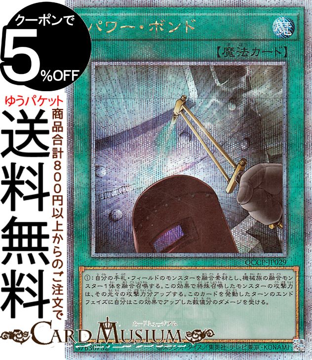 楽天市場】遊戯王パワーボンドの通販 楽天市場】遊戯王パワーボンドの通販