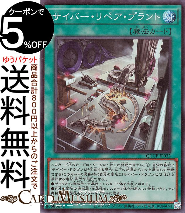 遊戯王カード サイバー・リペア・プラント(スーパーレア) QUARTER CENTURY CHRONICLE side：PRIDE（QCCP）  通常魔法 スーパー レア