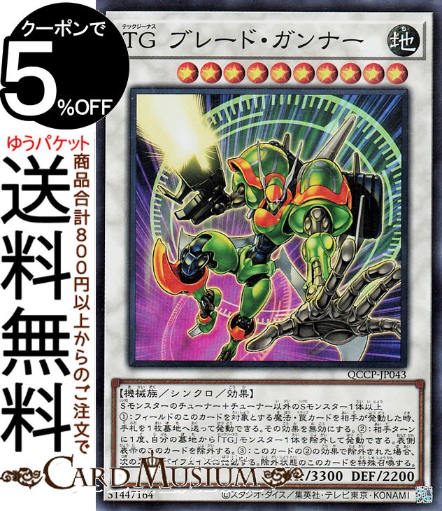 遊戯王カード TG ブレード・ガンナー(スーパーレア) QUARTER CENTURY CHRONICLE side：PRIDE（QCCP） 　テックジーナス シンクロ・効果モンスター 地属性 機械族 スーパー レア