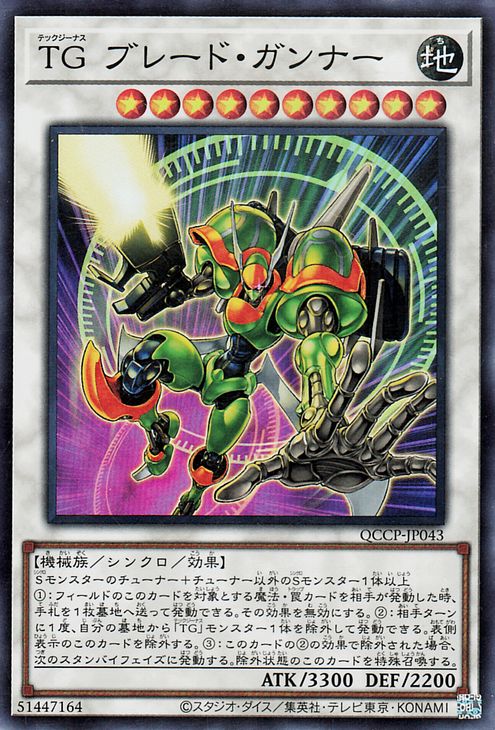 遊戯王カード TG ブレード・ガンナー(スーパーレア) QUARTER CENTURY CHRONICLE side：PRIDE（QCCP） 　テックジーナス シンクロ・効果モンスター 地属性 機械族 スーパー レア