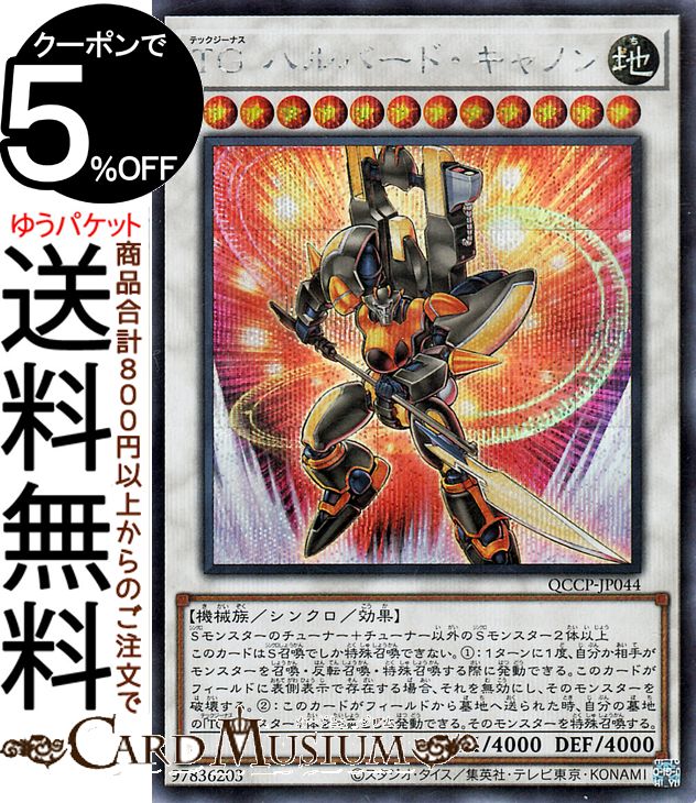 遊戯王カード TG ハルバード・キャノン(シークレットレア) QUARTER CENTURY CHRONICLE side：PRIDE（QCCP） |　テックジーナス シンクロ・効果モンスター 地属性 機械族 シークレット レア(3)