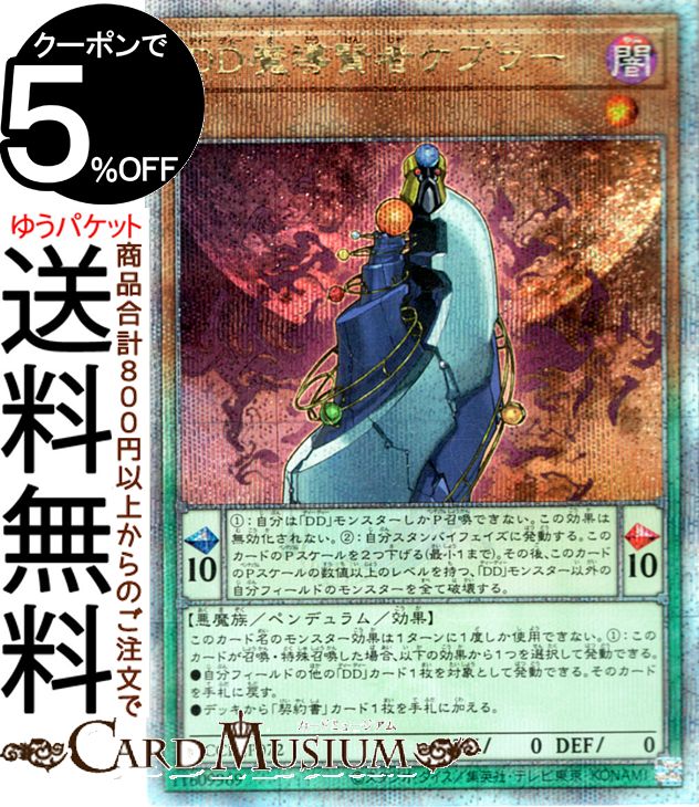 遊戯王カード DD魔導賢者ケプラー(25th シークレットレア) QUARTER CENTURY CHRONICLE side：PRIDE（QCCP） | ペンデュラム・効果モンスター 闇属性 悪魔族 25th シークレット レア