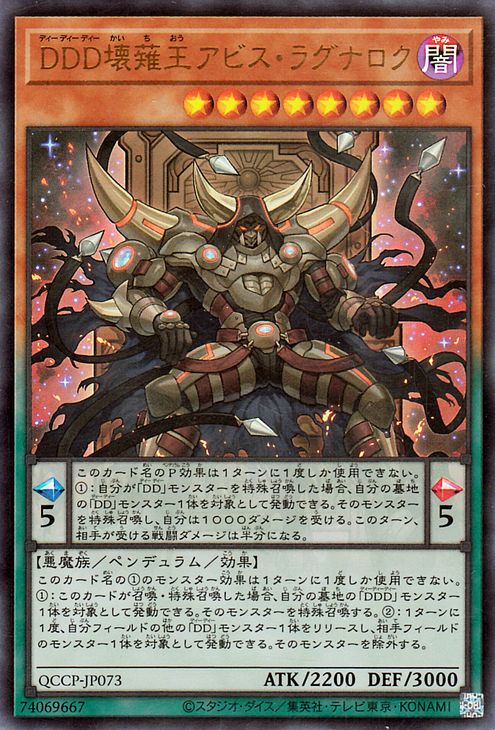 遊戯王カード DDD壊薙王アビス・ラグナロク(ウルトラレア) QUARTER CENTURY CHRONICLE side：PRIDE（QCCP）  ペンデュラム・効果モンスター 闇属性 悪魔族 ウルトラ レア