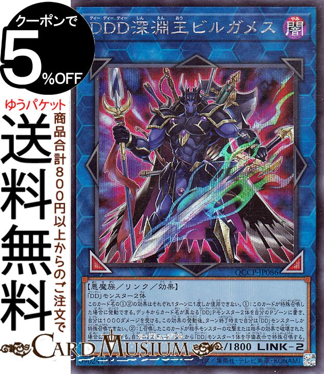 遊戯王カード DDD深淵王ビルガメス(シークレットレア) QUARTER CENTURY CHRONICLE side：PRIDE（QCCP） | リンク・効果モンスター 闇属性 悪魔族 シークレット レア