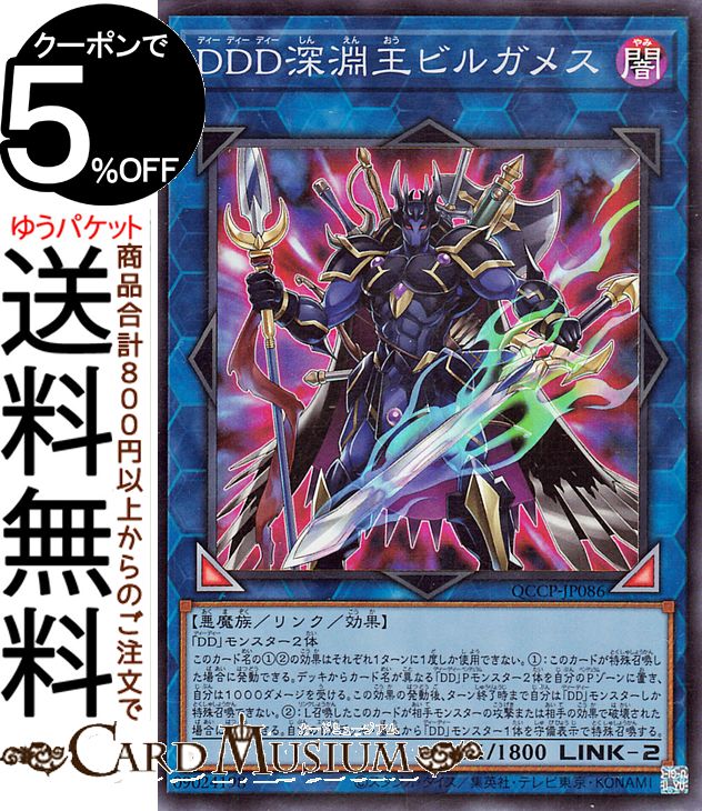 遊戯王カード DDD深淵王ビルガメス(スーパーレア) QUARTER CENTURY CHRONICLE side：PRIDE（QCCP）  リンク・効果モンスター 闇属性 悪魔族 スーパー レア
