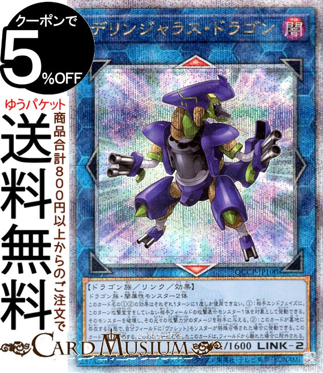 遊戯王カード デリンジャラス・ドラゴン(25th シークレットレア) QUARTER CENTURY CHRONICLE side：PRIDE（QCCP） | リンク・効果モンスター 闇属性 ドラゴン族 25th シークレット レア
