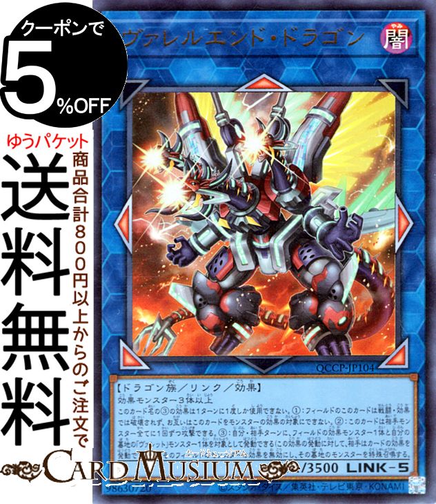 遊戯王カード ヴァレルエンド・ドラゴン(ウルトラレア) QUARTER CENTURY CHRONICLE side：PRIDE（QCCP） | リンク・効果モンスター 闇属性 ドラゴン族 ウルトラ レア