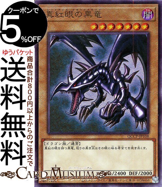 楽天市場】レッドアイズブラックドラゴンの通販 楽天市場】レッドアイズブラックドラゴンの通販