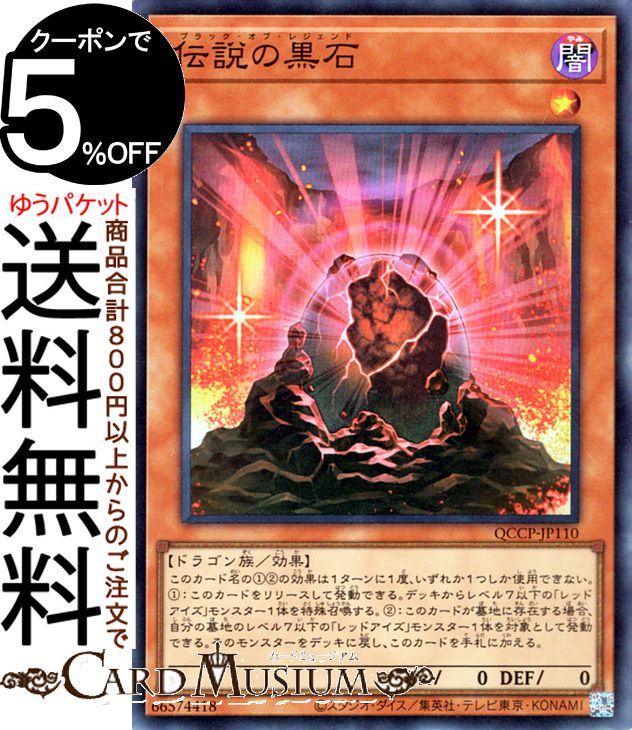 遊戯王カード 伝説の黒石(スーパーレア) QUARTER CENTURY CHRONICLE side：PRIDE（QCCP） 　ブラック・オブ・レジェンド 効果モンスター 闇属性 ドラゴン族 スーパー レア