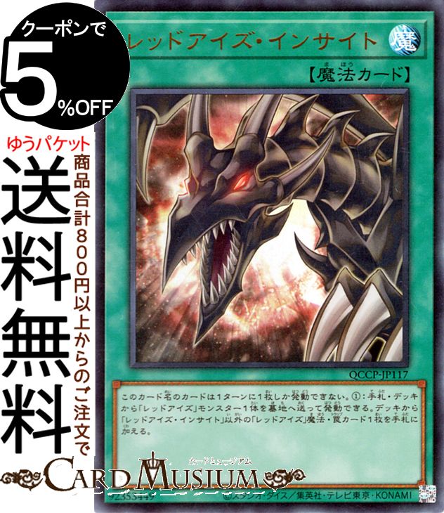 楽天市場】レッドアイズ 遊戯王 スリーブの通販 楽天市場】レッドアイズ 遊戯王 スリーブの通販
