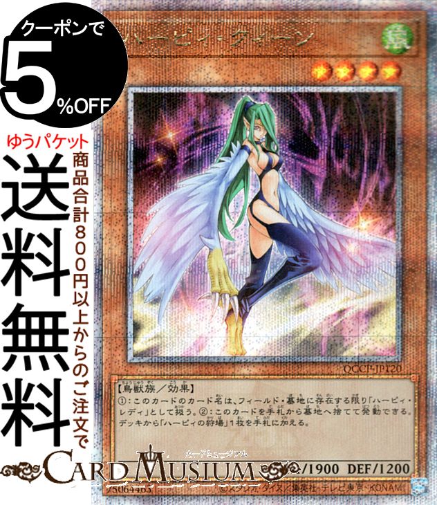 楽天市場】遊戯王 ハーピィ・クィーンの通販 楽天市場】遊戯王 ハーピィ・クィーンの通販