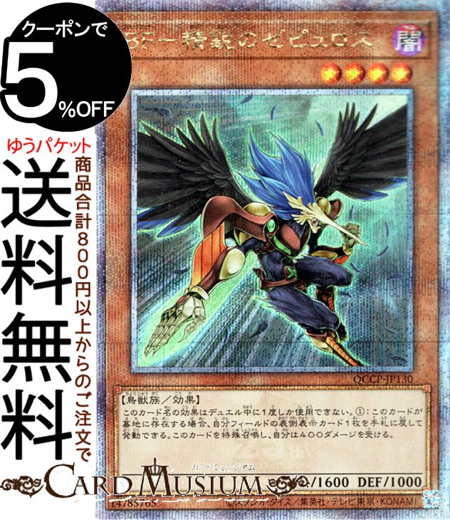 遊戯王カード BF－精鋭のゼピュロス(25th シークレットレア) QUARTER CENTURY CHRONICLE side：PRIDE（QCCP） ブラックフェザー 効果モンスター 闇属性 鳥獣族 25th シークレット レア