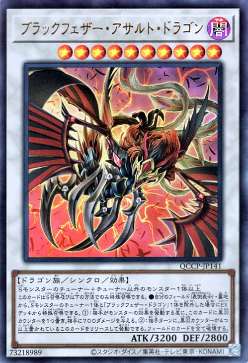 遊戯王カード ブラックフェザー・アサルト・ドラゴン(ウルトラレア) QUARTER CENTURY CHRONICLE side：PRIDE（QCCP）  シンクロ・効果モンスター 闇属性 ドラゴン族 ウルトラ レア