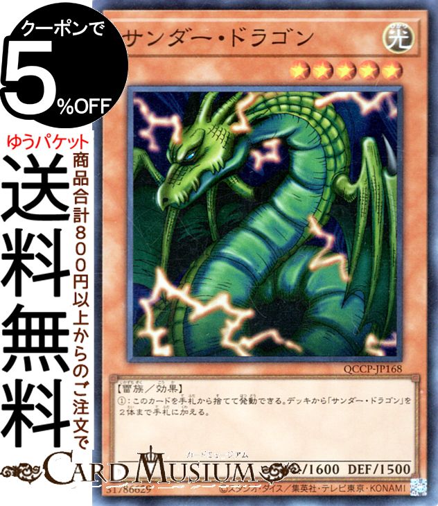 楽天市場】遊戯王 サンダー・ドラゴンの通販 楽天市場】遊戯王 サンダー・ドラゴンの通販