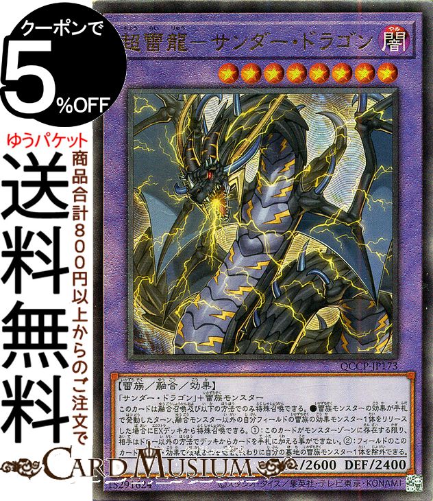 楽天市場】遊戯王 超雷龍 サンダー・ドラゴンの通販 楽天市場】遊戯王 超雷龍 サンダー・ドラゴンの通販