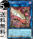 遊戯王カード 守護竜ピスティ(スーパーレア) QUARTER CENTURY CHRONICLE side：PRIDE（QCCP）  リンク・効果モンスター 闇属性 ドラゴン族 スーパー レア