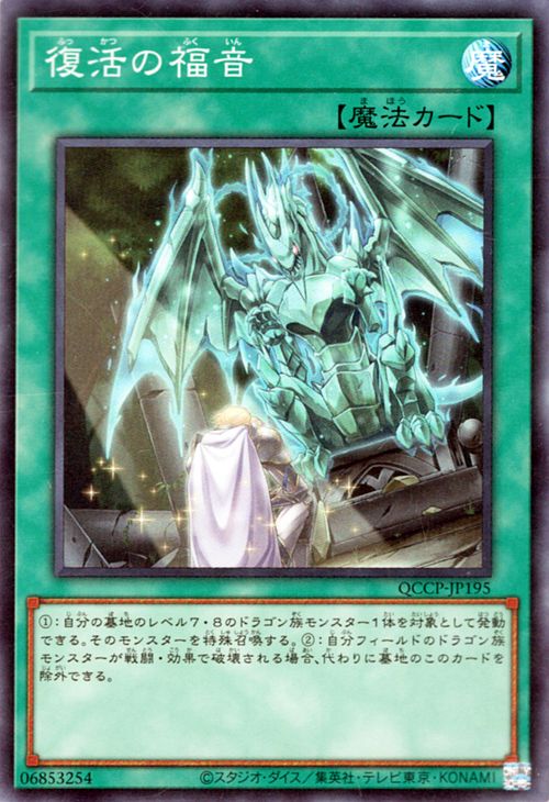 遊戯王カード 復活の福音(スーパーレア) QUARTER CENTURY CHRONICLE side：PRIDE（QCCP）  通常魔法 スーパー レア