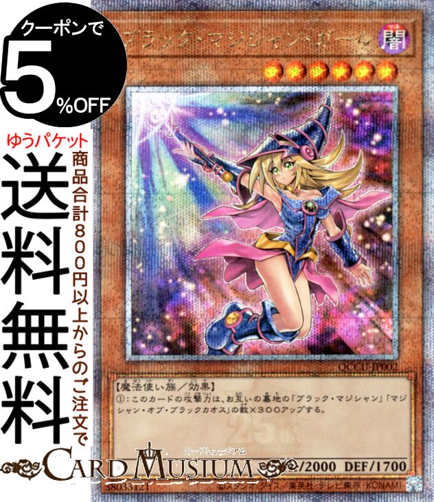楽天市場】ブラックマジシャン ガールの通販 楽天市場】ブラックマジシャン ガールの通販