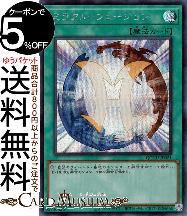 遊戯王カード ミラクル・フュージョン(シークレットレア) QUARTER CENTURY CHRONICLE side：UNITY（QCCU） | クォーター・センチュリー・クロニクル 通常魔法