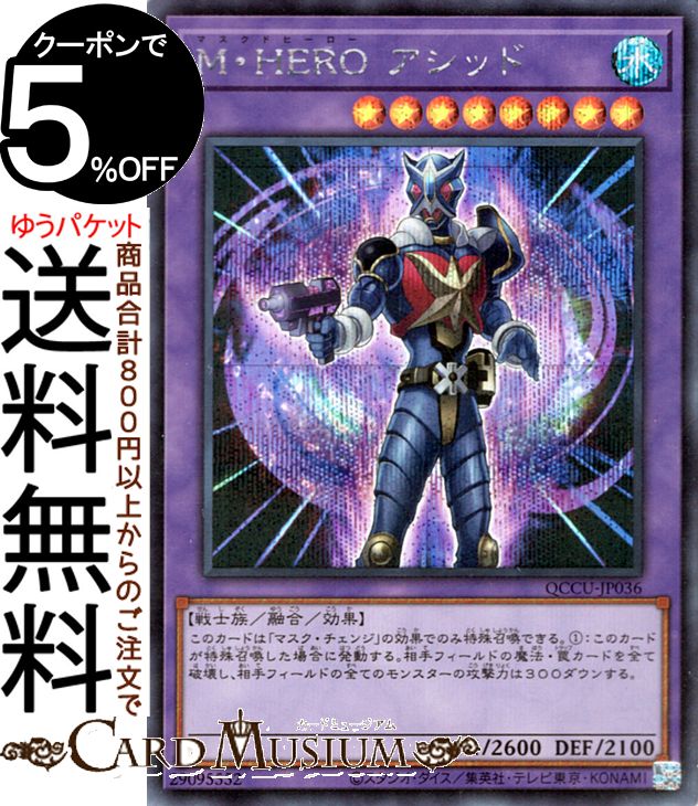 遊戯王カード M・HERO アシッド(シークレットレア) QUARTER CENTURY CHRONICLE side：UNITY（QCCU） | クォーター・センチュリー・クロニクル 融合・効果モンスター 水属性 戦士族