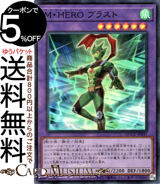 遊戯王カード M・HERO 