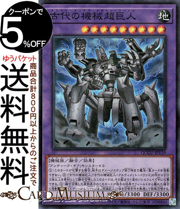 遊戯王カード 古代の機械超巨人(スーパーレア) QUARTER CENTURY CHRONICLE side：UNITY（QCCU） | クォーター・センチュリー・クロニクル アンティーク・ギア 融合・効果モンスター 地属性 機械族 スーパー レア