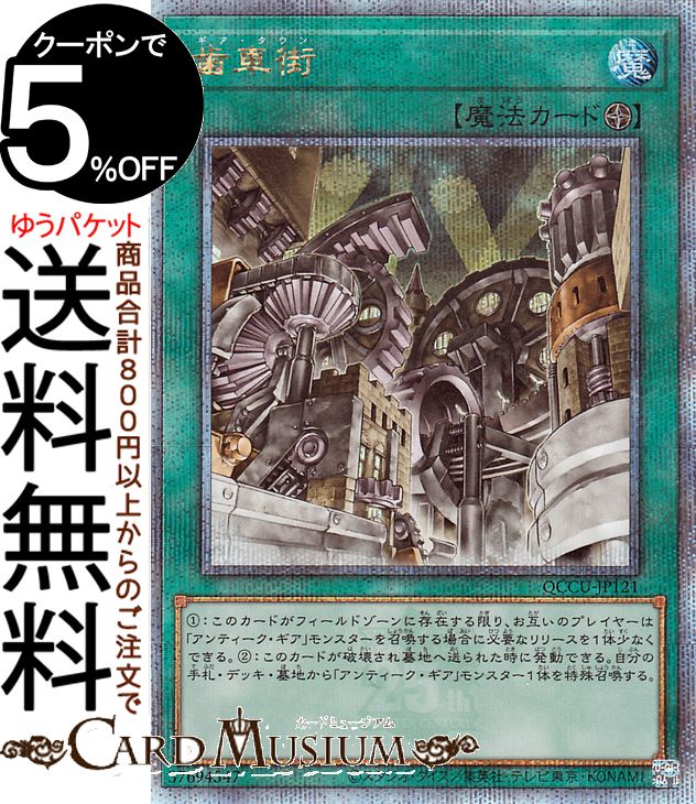 遊戯王カード 歯車街(25th シークレットレア) QUARTER CENTURY CHRONICLE side：UNITY（QCCU） クォーター センチュリー クロニクル フィールド魔法