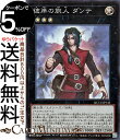 遊戯王カード 彼岸の旅人 ダンテ(スーパーレア) QUARTER CENTURY CHRONICLE side：UNITY（QCCU） クォーター センチュリー クロニクル エクシーズ 効果モンスター 光属性 戦士族 スーパー レア