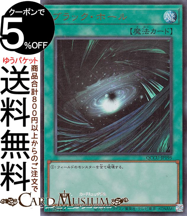 遊戯王カード ブラック ホール(ウルトラレア) QUARTER CENTURY CHRONICLE side：UNITY（QCCU） クォーター センチュリー クロニクル 通常魔法 ウルトラ レア