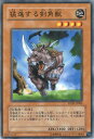 遊戯王カード 猛進する剣角獣 ストラクチャー デッキ 恐竜の鼓動 SD09 YuGiOh 遊戯王 カード 地属性 恐竜族