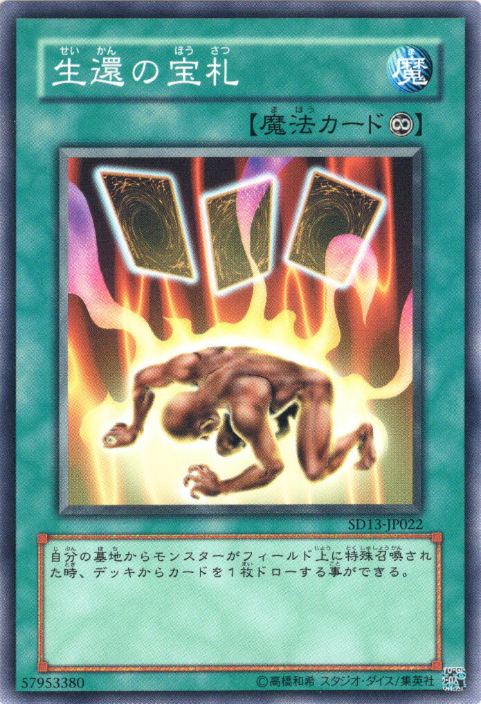 遊戯王カード 生還の宝札 ストラクチャー デッキ 巨竜の復活 SD13 YuGiOh 遊戯王 カード 永続魔法