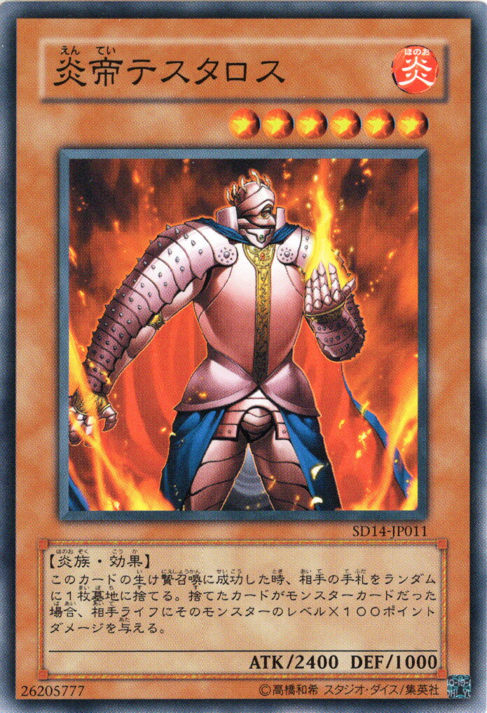 遊戯王カード 炎帝テスタロス ストラクチャー デッキ 帝王の降臨 SD14 YuGiOh 遊戯王 カード 炎帝 テスタロス 帝 炎属性 炎族