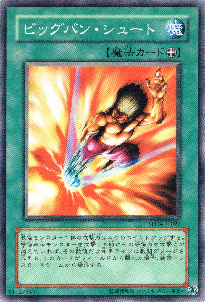 遊戯王カード ビッグバン・シュート ストラクチャー デッキ 帝王の降臨 SD14 YuGiOh! | 遊戯王 カード ビッグバン シュート 装備魔法