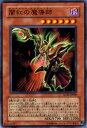 遊戯王カード 闇紅の魔導師 ストラクチャー デッキ ロード・オブ・マジシャン SD16 YuGiOh! | 遊戯王 カード ダークレッド・エンチャンター 闇属性 魔法使い族