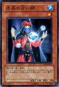 遊戯王カード 水晶の占い師 ストラクチャー デッキ ロード オブ マジシャン SD16 YuGiOh 遊戯王 カード 水晶 占い師 水属性 魔法使い族