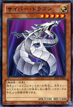 遊戯王カード サイバー・ドラゴン レア ストラクチャー デッキ 機光竜襲雷 SD26 YuGiOh! | 遊戯王 カード サイバードラゴン サイバー サイバー・ドラゴン 光属性 機械族 レア