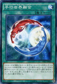 遊戯王カード 平行世界融合 ストラ