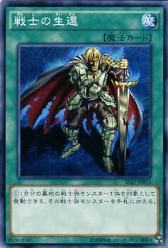 遊戯王カード 戦士の生還 ストラクチャー デッキ HERO's STRIKE SD27 YuGiOh! | 遊戯王 カード 通常魔法