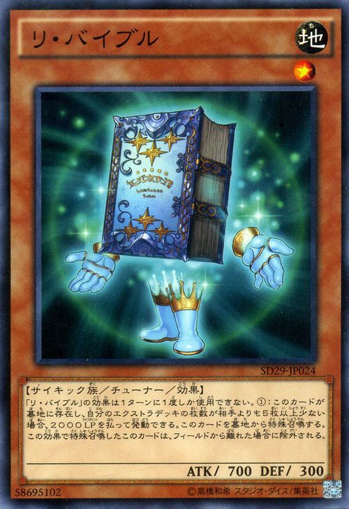 遊戯王カード リ・バイブル ストラ