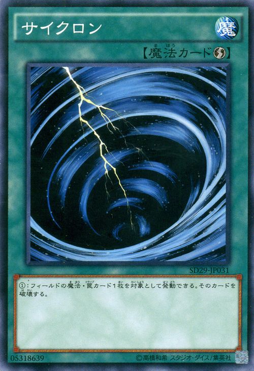 遊戯王カード サイクロン ストラク