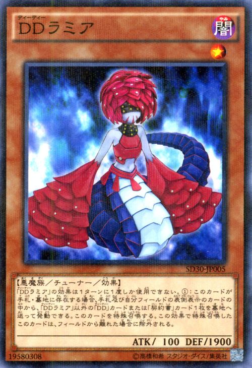 遊戯王カード DDラミア ノーマルパラレルレア ストラクチャー デッキ ペンデュラム・ドミネーション SD30 YuGiOh! | 遊戯王 カード DD ラミア 闇属性 悪魔族 パラレル レア