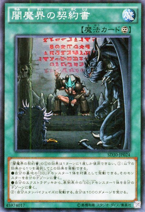 遊戯王カード 闇魔界の契約書 スー