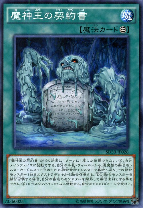 遊戯王カード 魔神王の契約書 スト