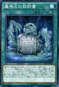 遊戯王カード 魔神王の契約書 ストラクチャー デッキ ペンデュラム ドミネーション SD30 YuGiOh 遊戯王 カード 契約書 DD 永続魔法