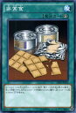 遊戯王カード 非常食 ストラクチャー デッキ ペンデュラム ドミネーション SD30 YuGiOh 遊戯王 カード 速攻魔法